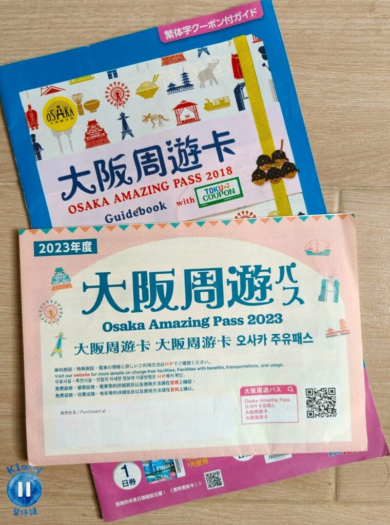 大阪周遊卡