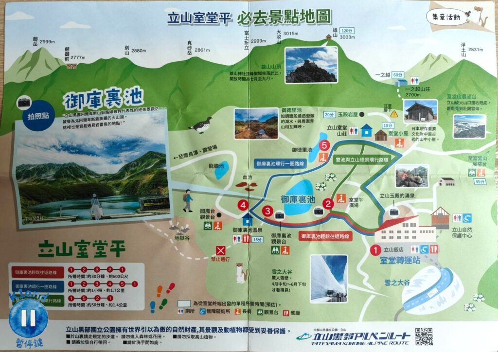 室堂地圖