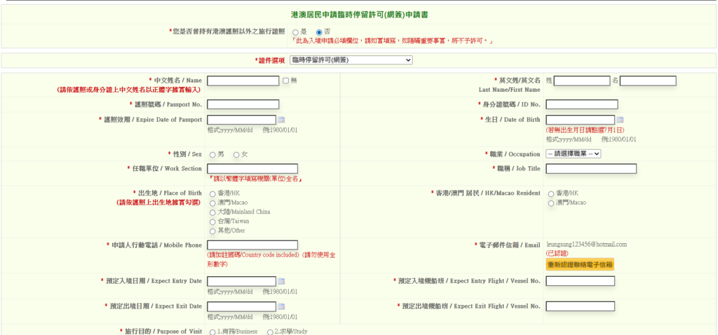 網上辦理入台證