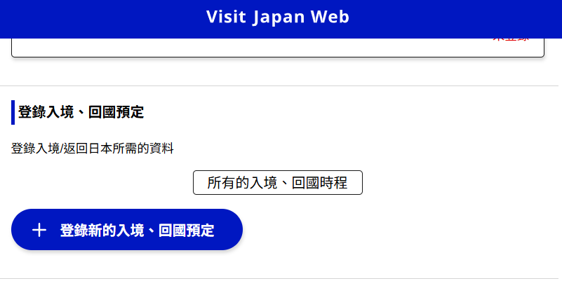 Visit Japan Web
