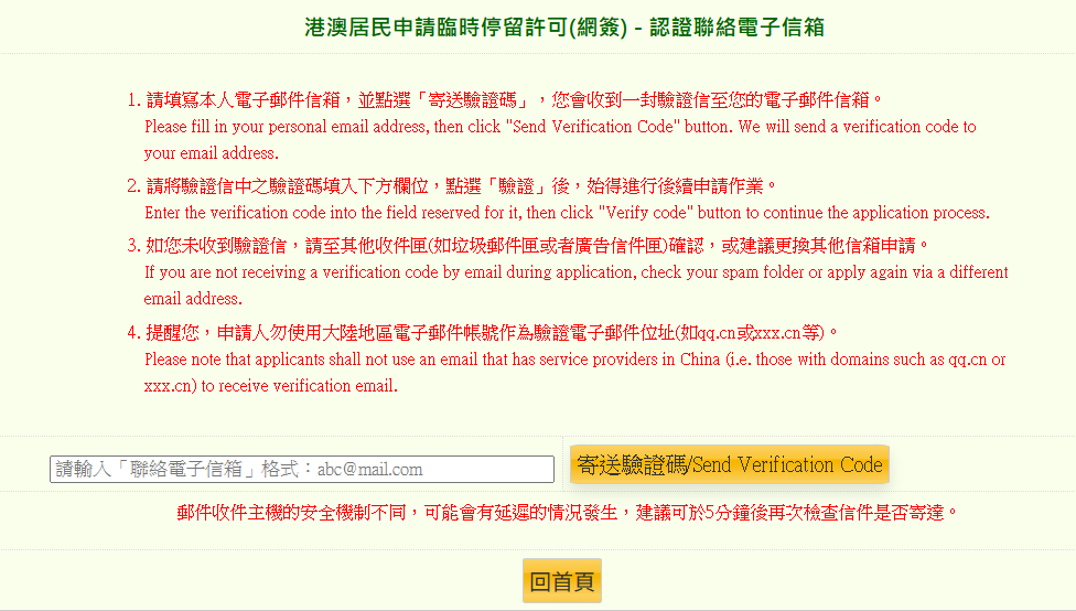 網上辦理入台證