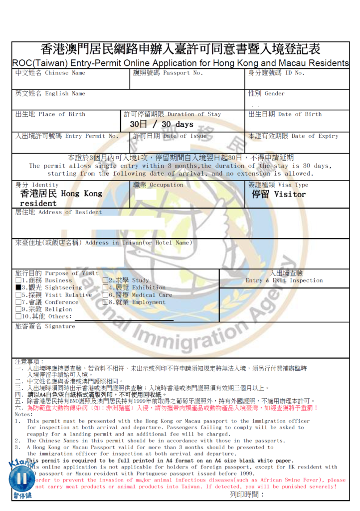 入台證