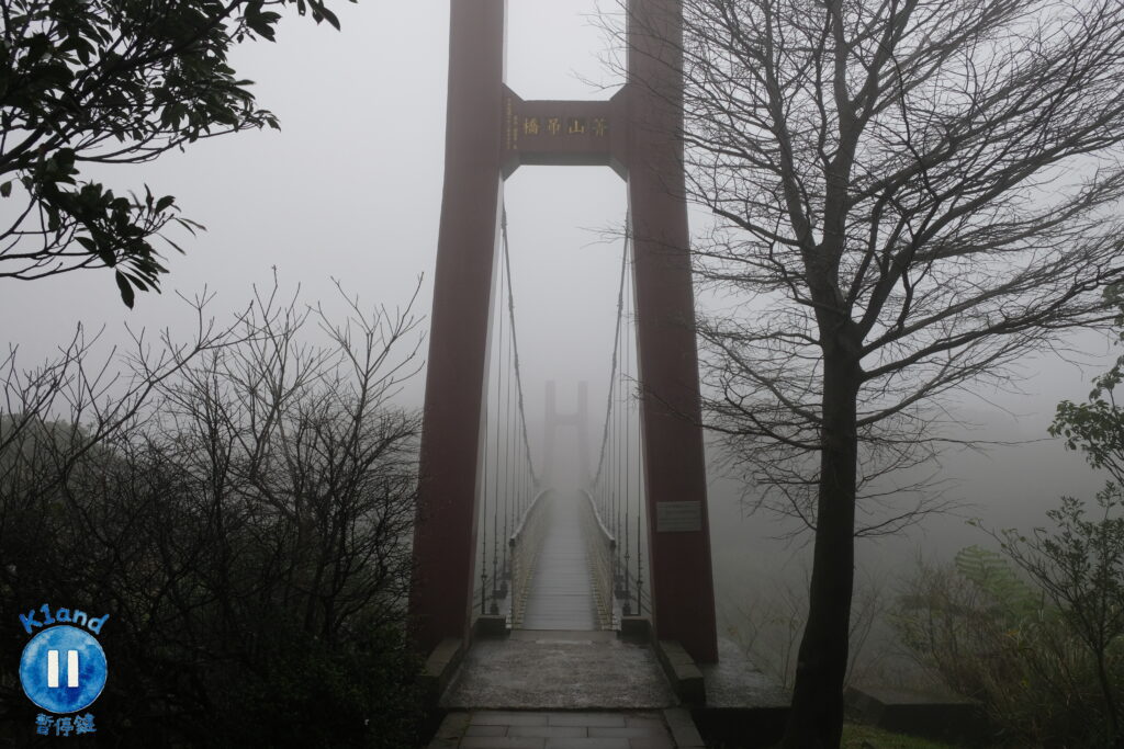 菁山吊橋