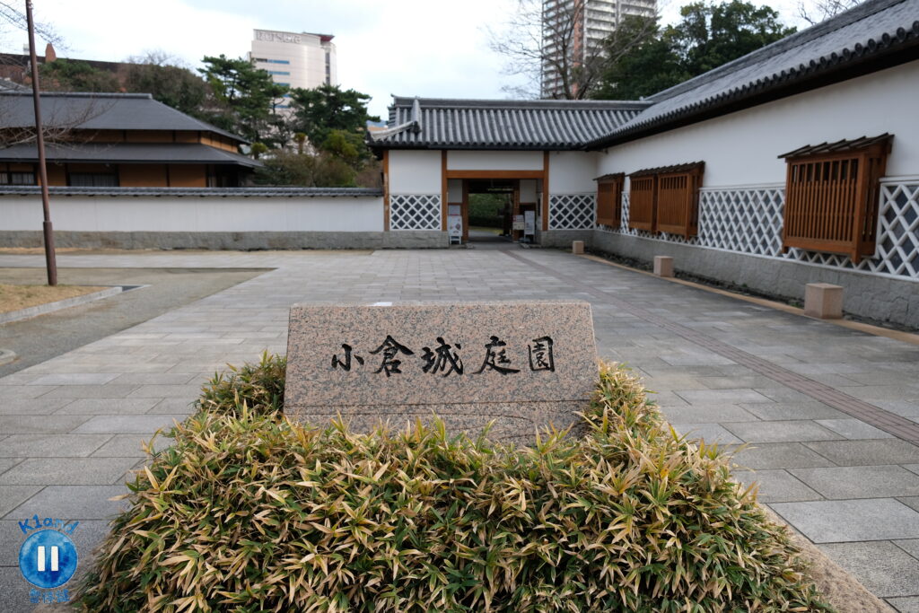 小倉城庭園