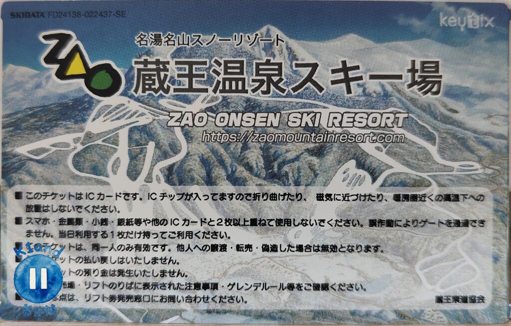 藏王溫泉滑雪場纜車票