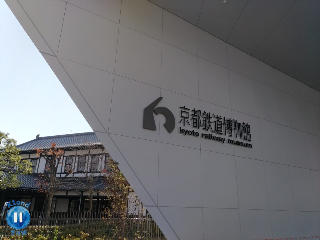 京都鐵道博物館