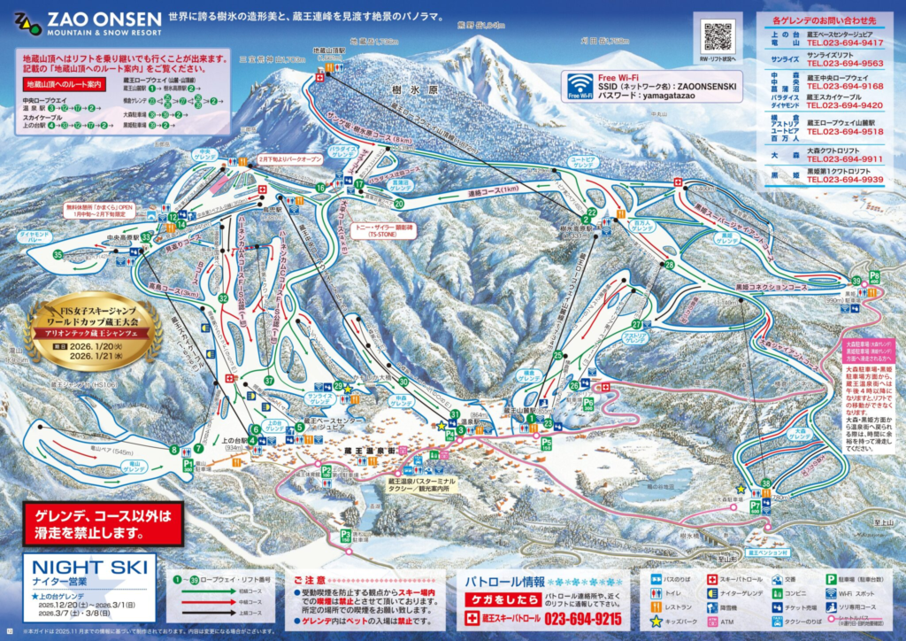 藏王溫泉滑雪場坡度圖