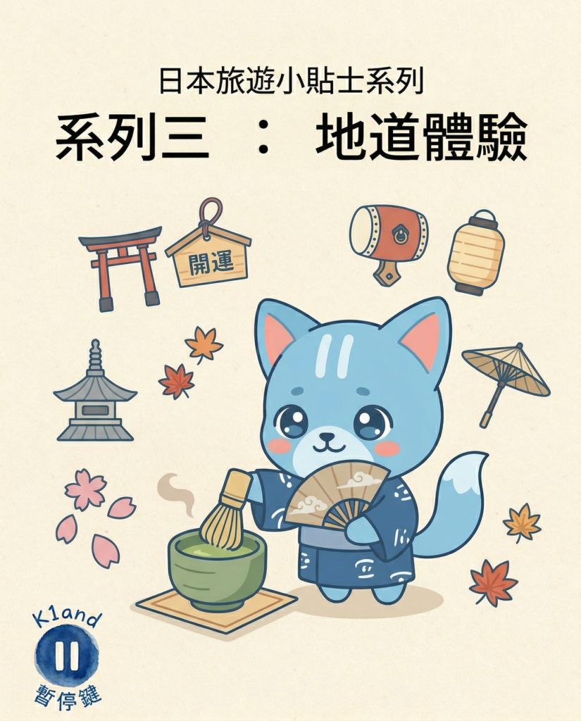 日本旅遊小貼士