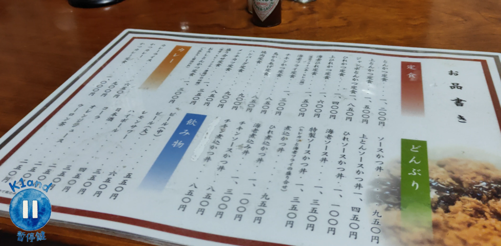 とんかつの店かつ一