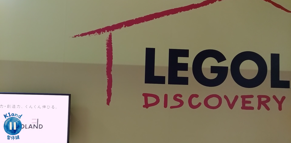 LEGOLAND Discovery Center Osaka