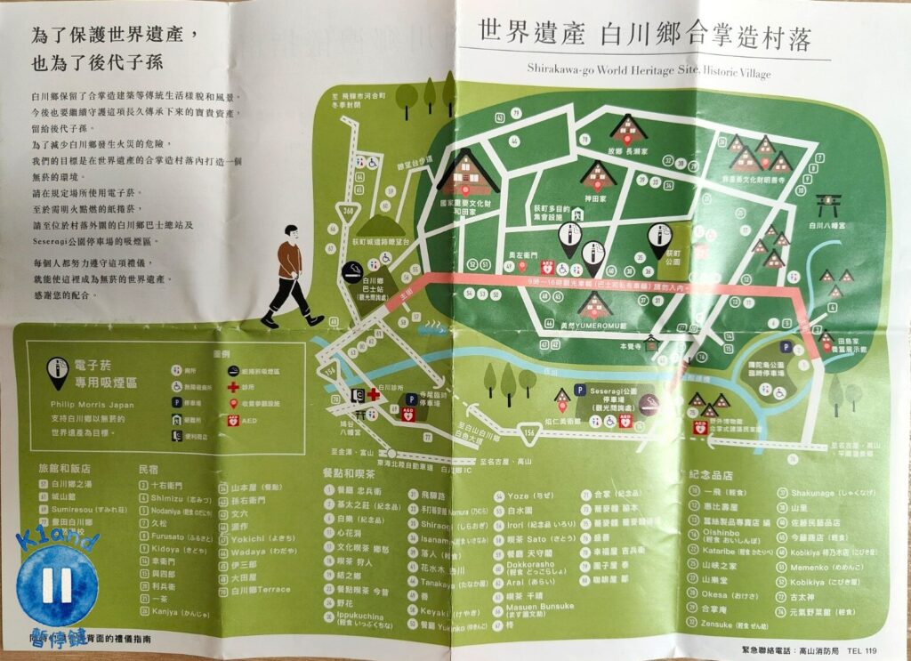 白川鄉合掌村地圖