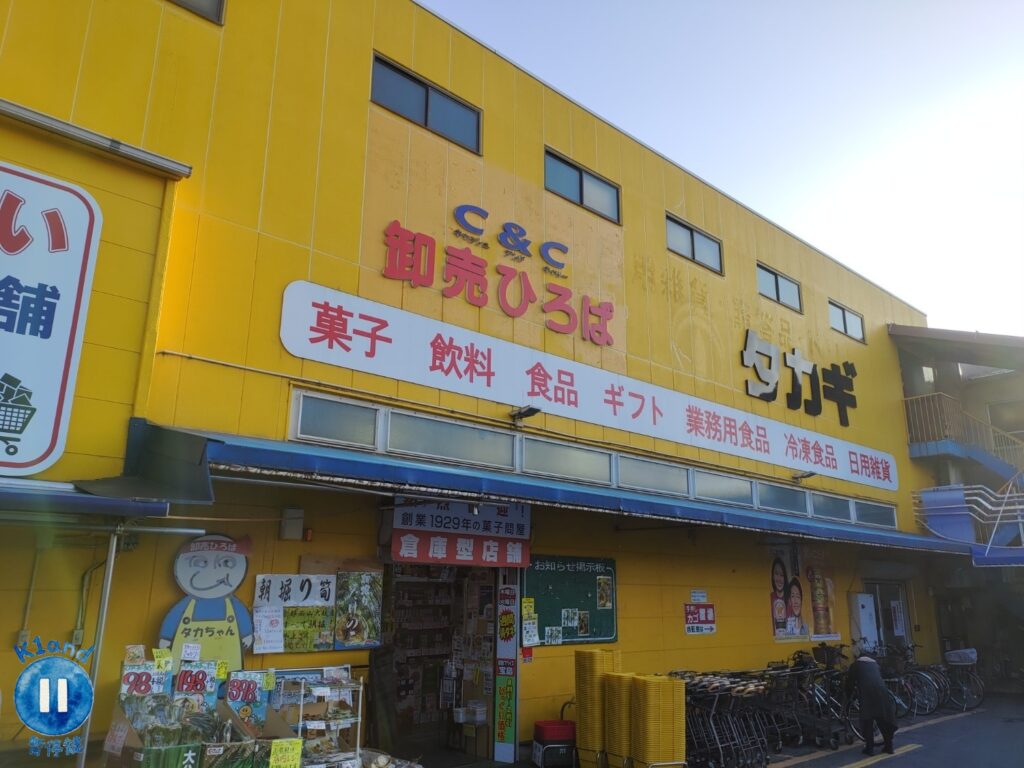 高木批發超市