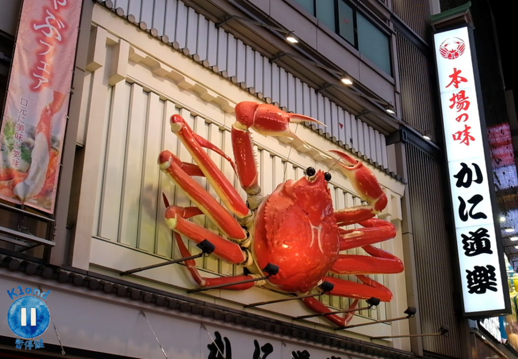 蟹道樂
