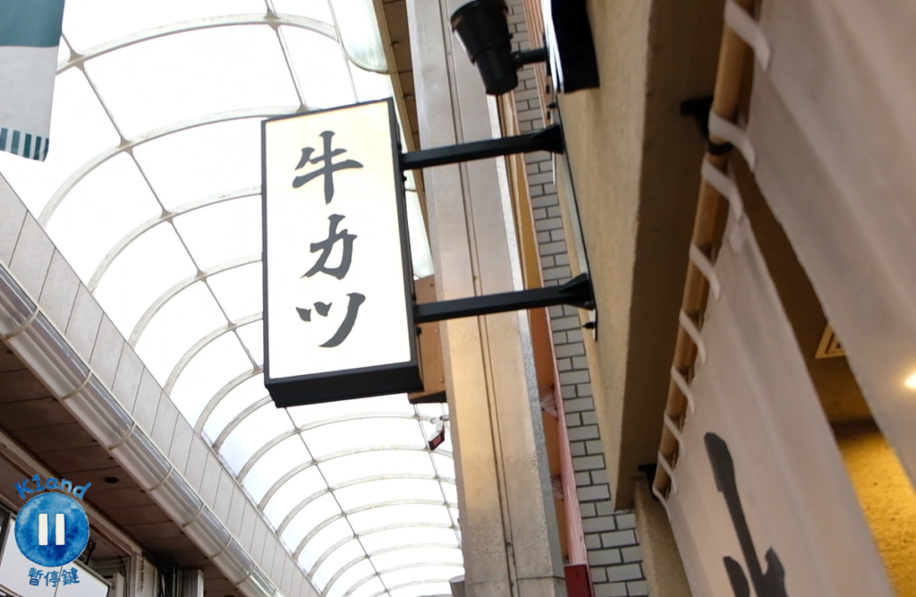 京都勝牛