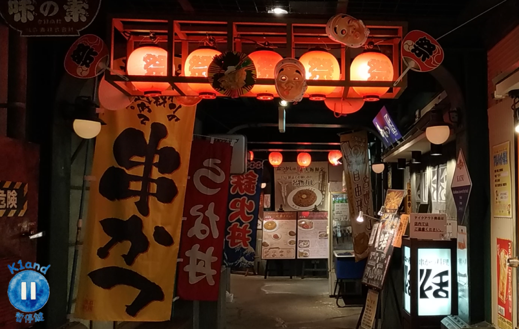 自由軒天保山店