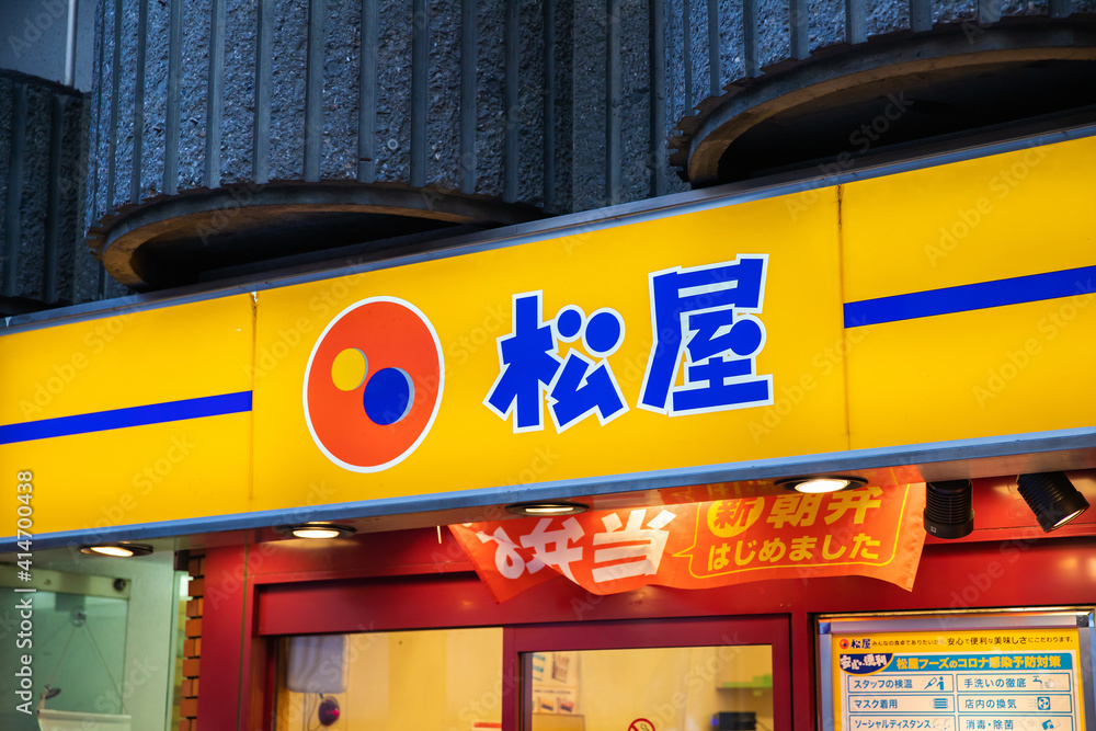 松屋