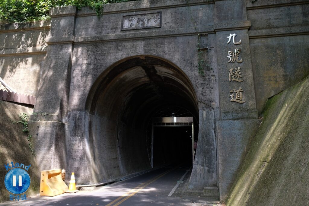 九號隧道
