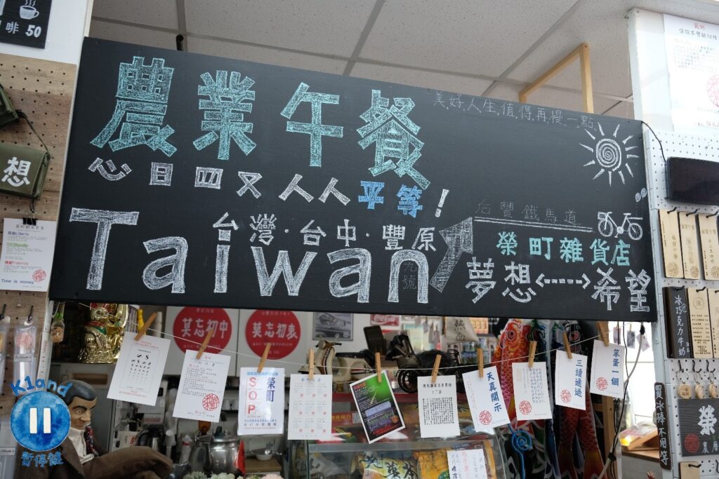 榮町雜貨店