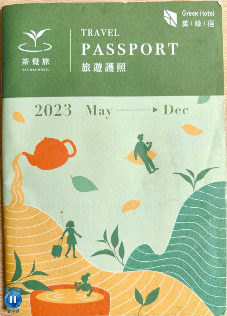 葉綠宿・茶覺旅