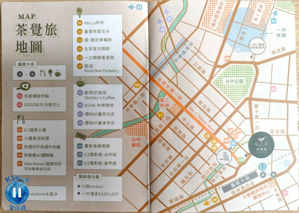 葉綠宿・茶覺旅