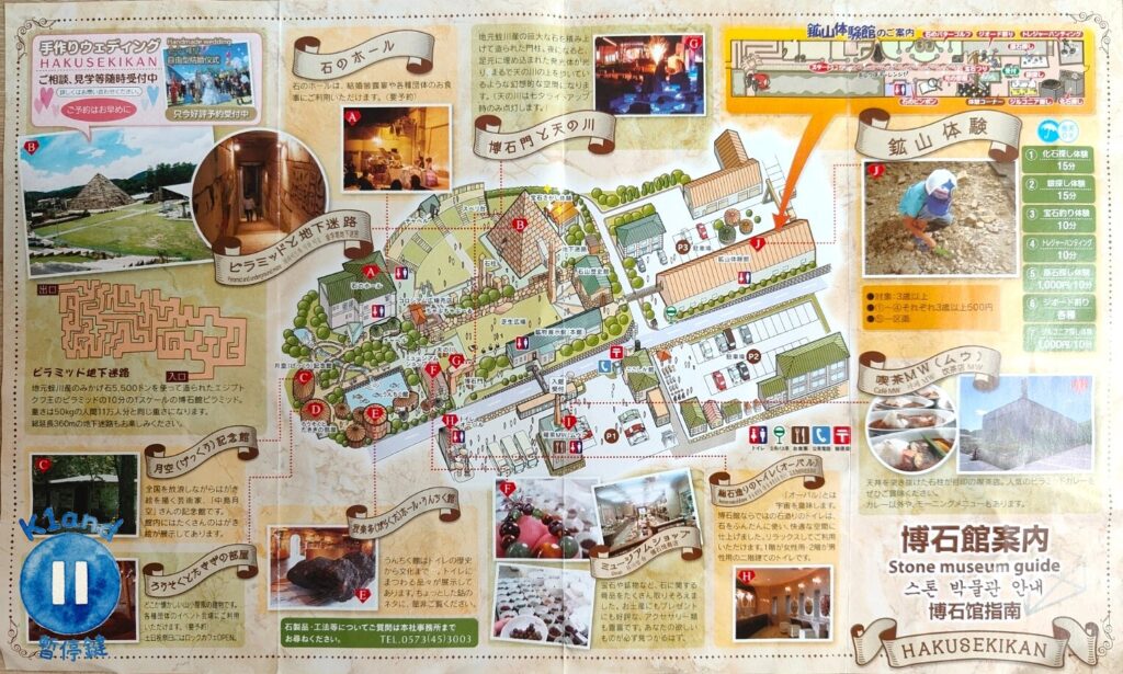 博石館