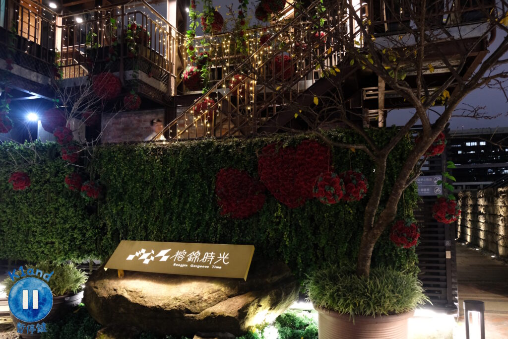 榕錦時光生活園區