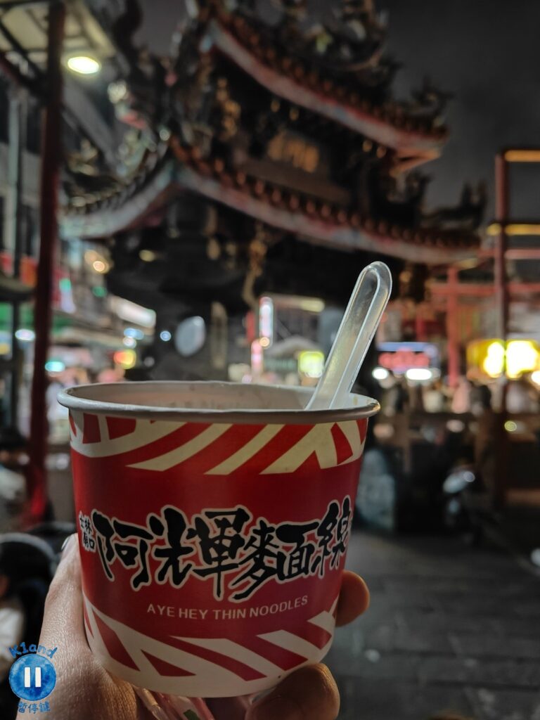 阿輝麵線