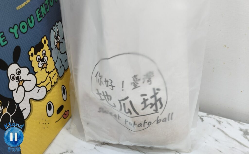 你好！台灣地瓜球