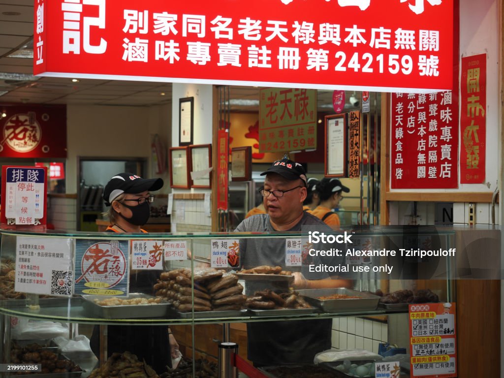老天祿滷味