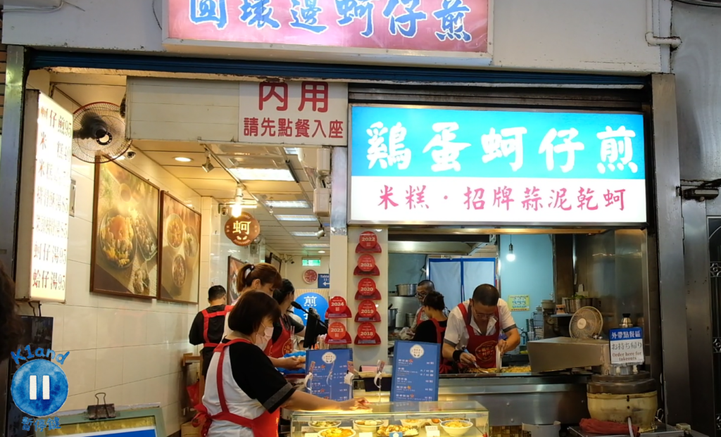 圓環邊蚵仔煎