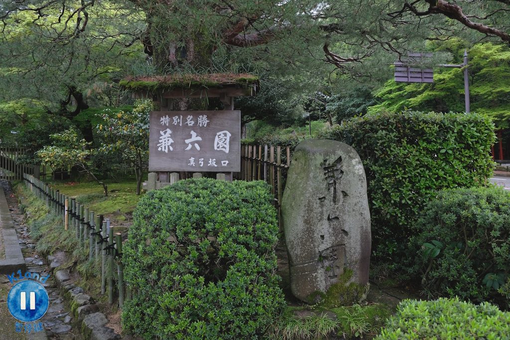 兼六園