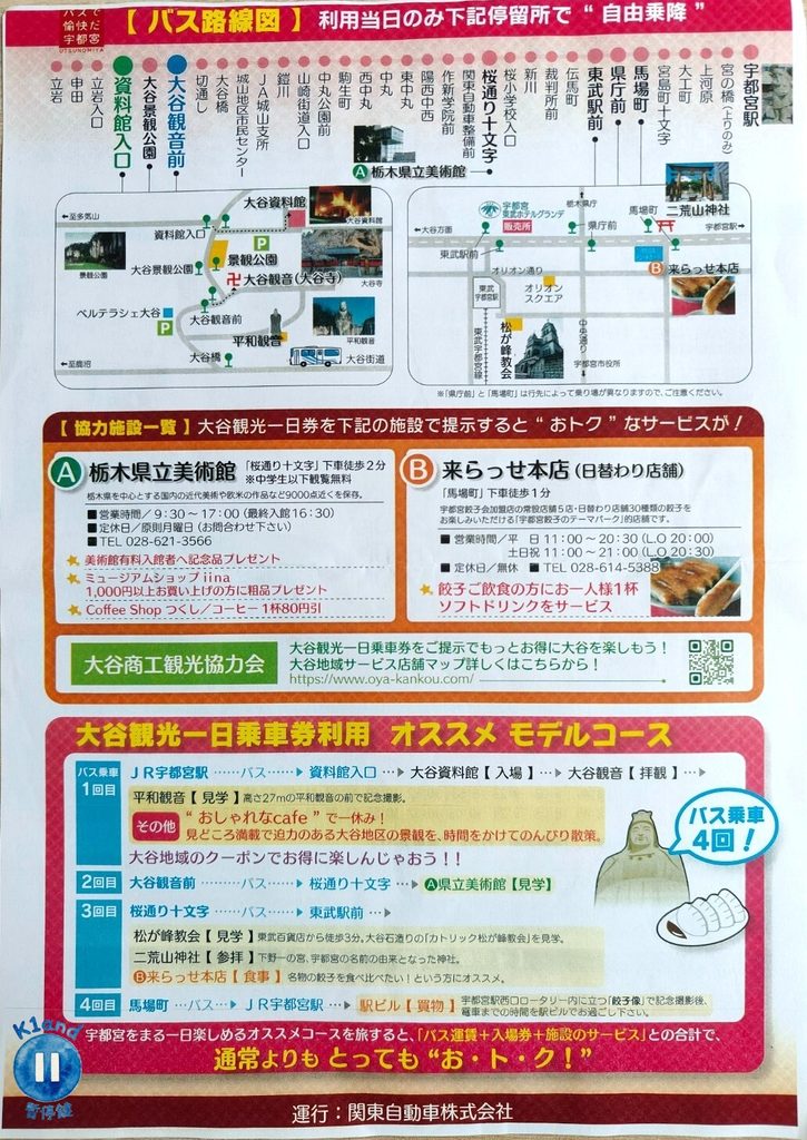 大谷觀光一日乘車券