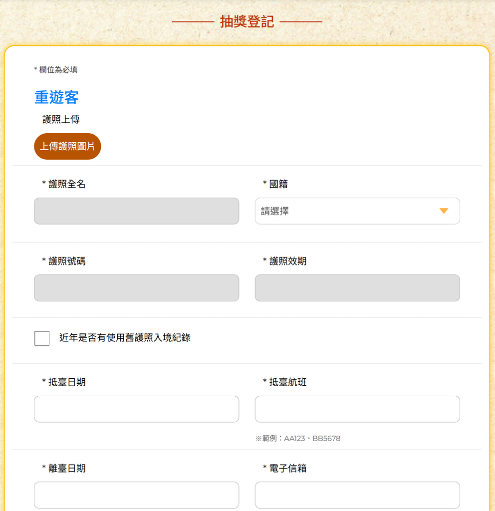 重遊台灣福氣金